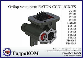 Коробка відбору потужності Eaton Fuller CC/CL/CX/FS Ford, Hino, Renault