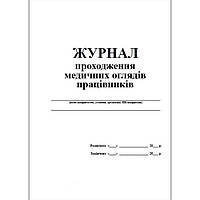 Журнал учета медицинских осмотров