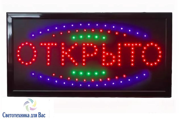 Таблиця-вивіска світлодіодна "Відкрито"