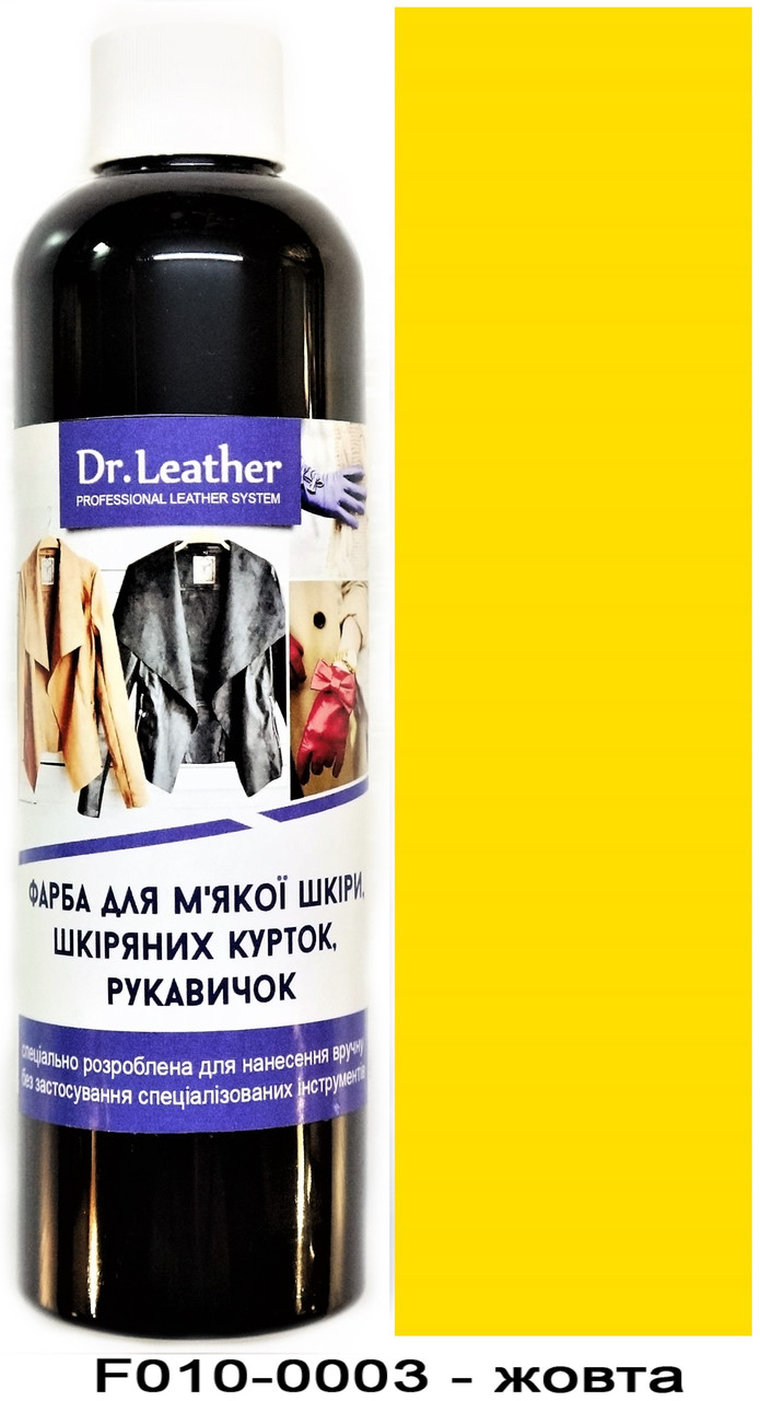 Фарба для м'яких якої шкіри 250 мл"Dr.Leather" Touch Up Pigment Жовта