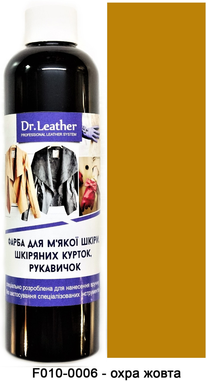 Фарба для м'яких якої шкіри 250 мл"Dr.Leather" Touch Up Pigment Охра жовта