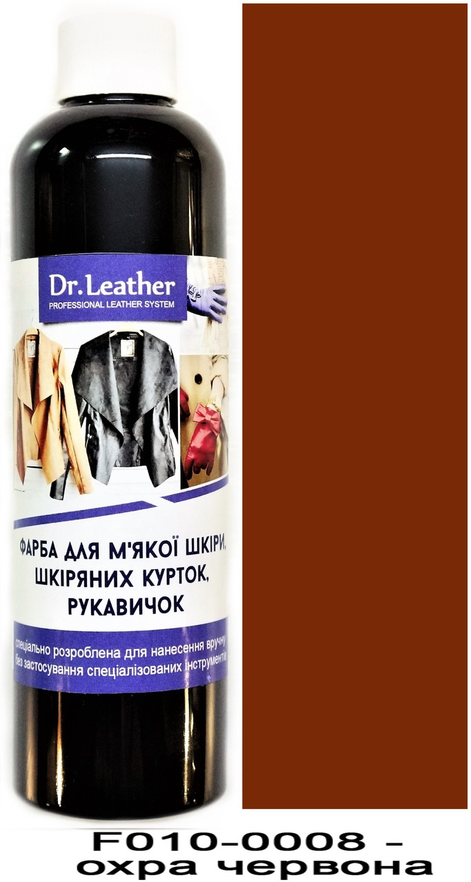 Фарба для м'якої шкіри, Шкіряної куртки, Одягу, Рукавичок, Гаманців 250 мл. Dr.Leather Охра червона