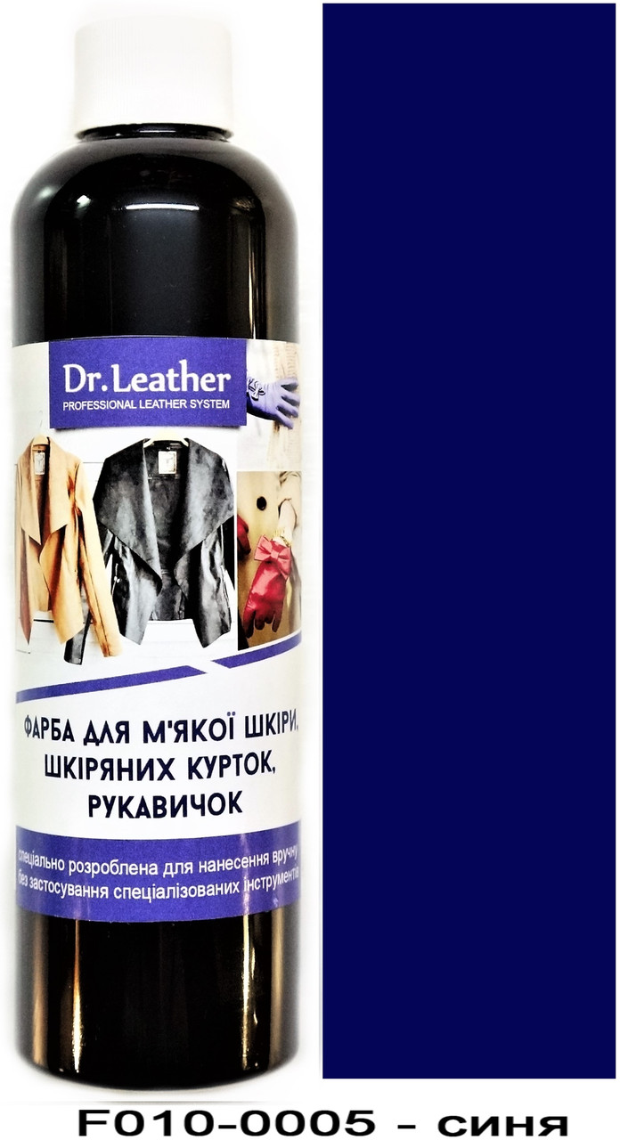 Фарба для м'яких якої шкіри 250 мл"Dr.Leather" Touch Up Pigment Синя