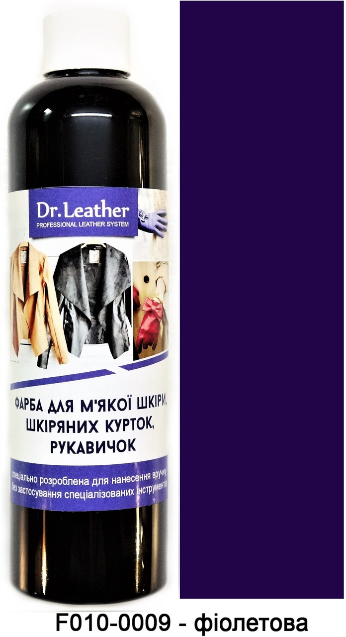 Фарба для м'яких якої шкіри 250 мл"Dr.Leather" Touch Up Pigment Фіолетова