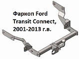 Фаркоп на Форд Транзит Коннект, Фаркоп Ford Transit Connect, (2001-2013), фото 2