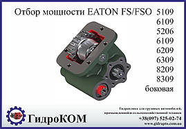 Коробка отбора мощности Eaton-Fuller FS/FSO Ford, Hino, Renault, Tata, Man, Daf, Nissan, BMC