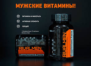 Вітаміни для чоловіків Rivalus Rival Men 150 таб. (аналог Opti-men), фото 3