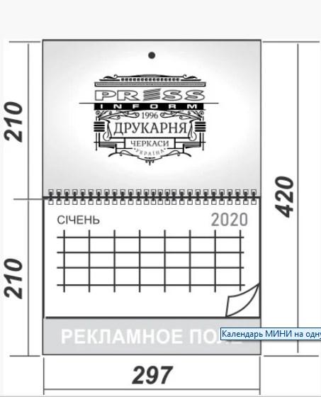 Календар МІНІ на одну пружину, з одним рекламним полем