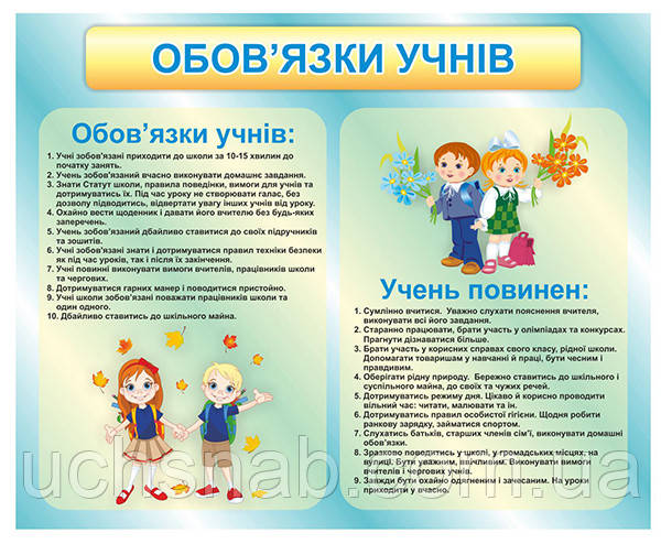 Стенд для школи "Обезательства учнів", фото 1
