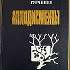 Оплески Людмила Гурченко