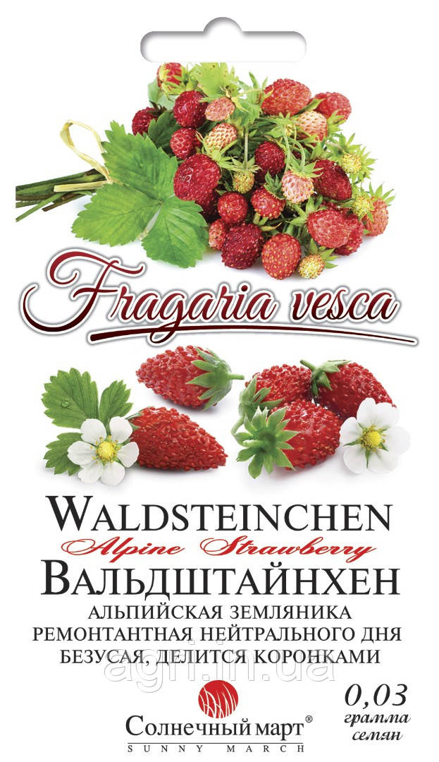 Суниця Вальдштайнхен, 0,03 г.