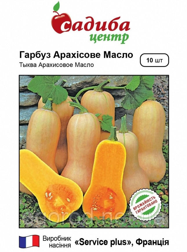 Арахісове Масло 10 шт насіння гарбуза GSN Франція