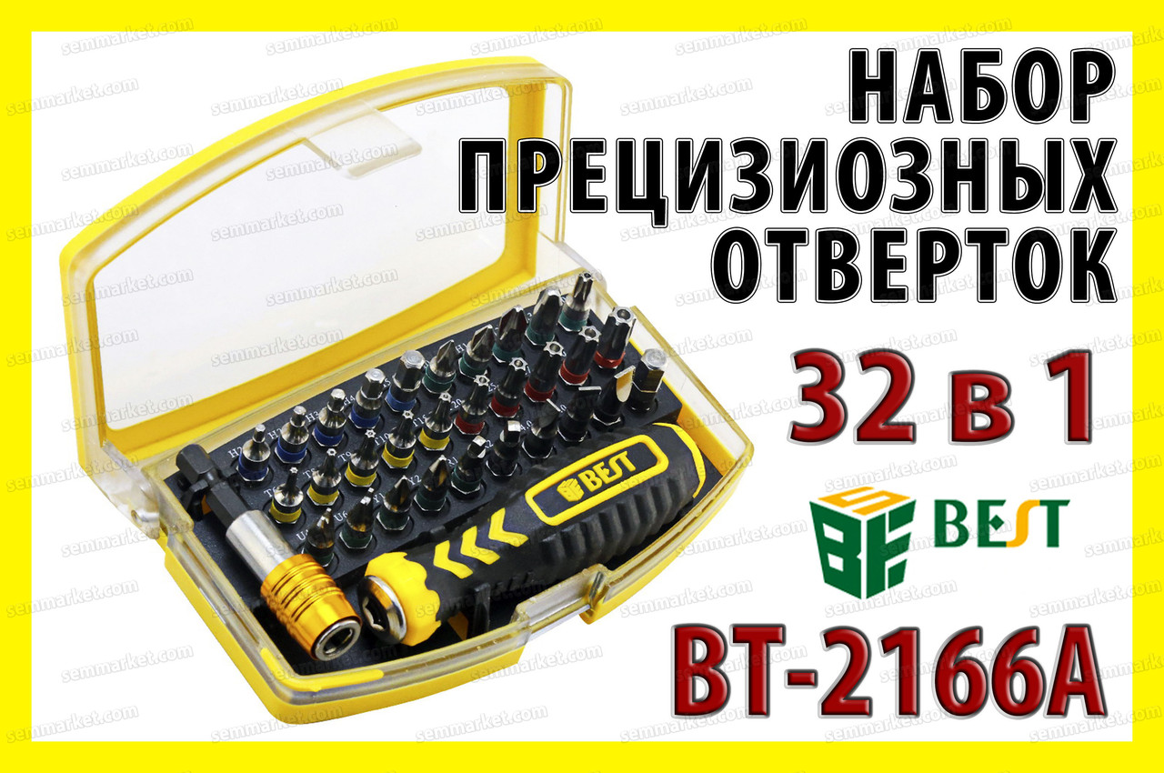 Викрутка BEST набір 32 в 1 із змінними насадками BT-2166