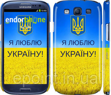 Чехол на Samsung Galaxy S3 Duos I9300i Я люблю Украину "1115c-50", фото 1