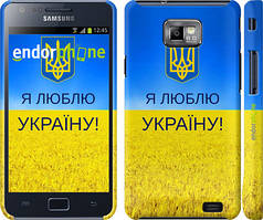Чохол на Samsung Galaxy S2 i9100 Я люблю Україну "1115c-14"