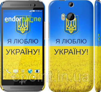 Чохол на HTC One M8 dual sim Я люблю Україну "1115c-55", фото 1