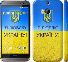 Чохол на HTC One M8 dual sim Я люблю Україну "1115c-55"