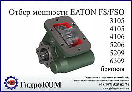 Коробка добору потужності Eaton-Fuller FS/FSO Man, Ford, BMC, Renault, Chrysler (бічна)