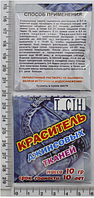 Краситель для джинсовых тканей тсин уп=50шт