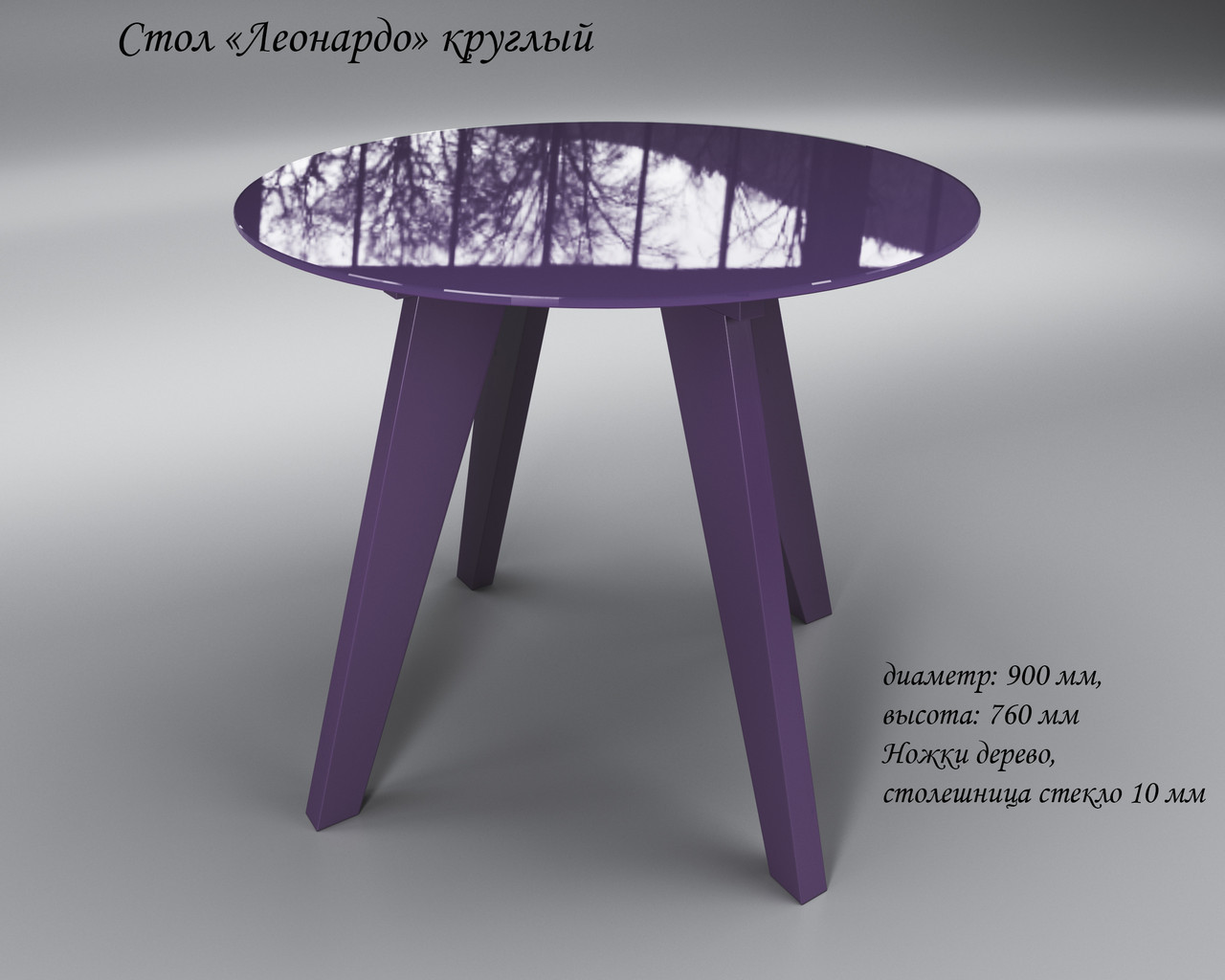 Леонардо Круг фиолетовый Sentenzo - фото 2 - id-p1107275255