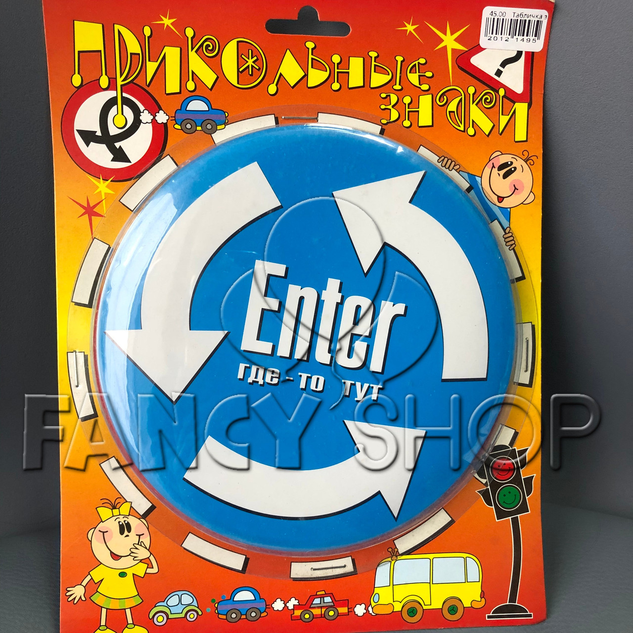 Табличка Знак з гумором "ENTER где - то тут", Значок Гигант "ENTER где - то тут"