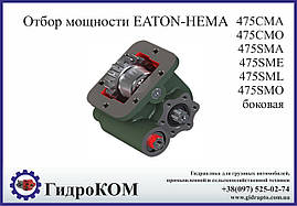 Коробка добору потужності Eaton-Hema Ford, BMC (бічна)