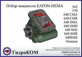 Коробка добору потужності Eaton-Hema Ford, BMC (бічна)