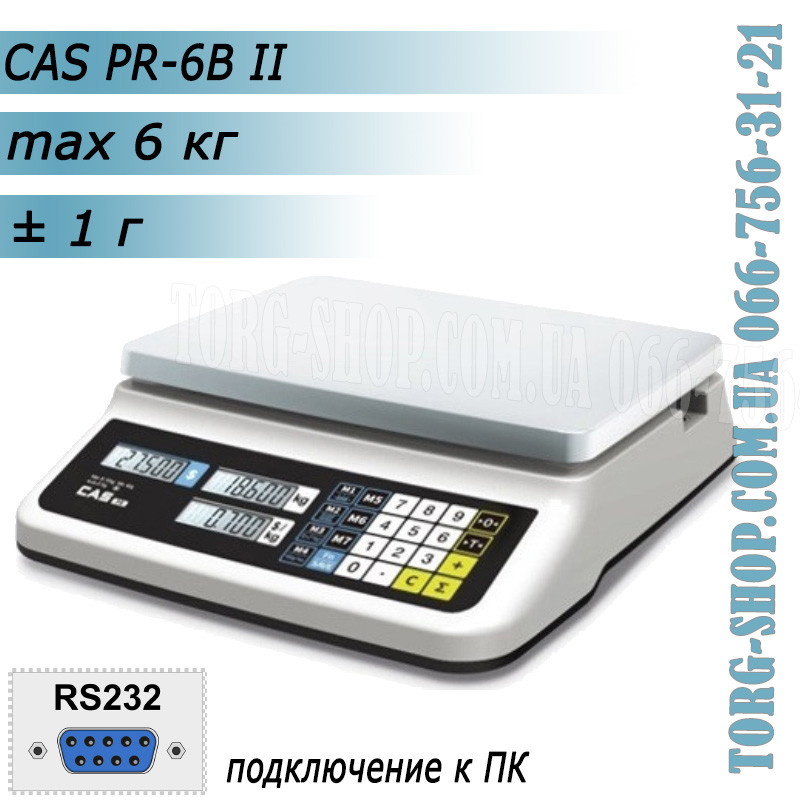 Торгові ваги CAS PR-6B-II