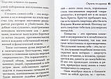 Мистецтво істинного послуху. Симеон Афонський (Симон Безкровний), фото 3