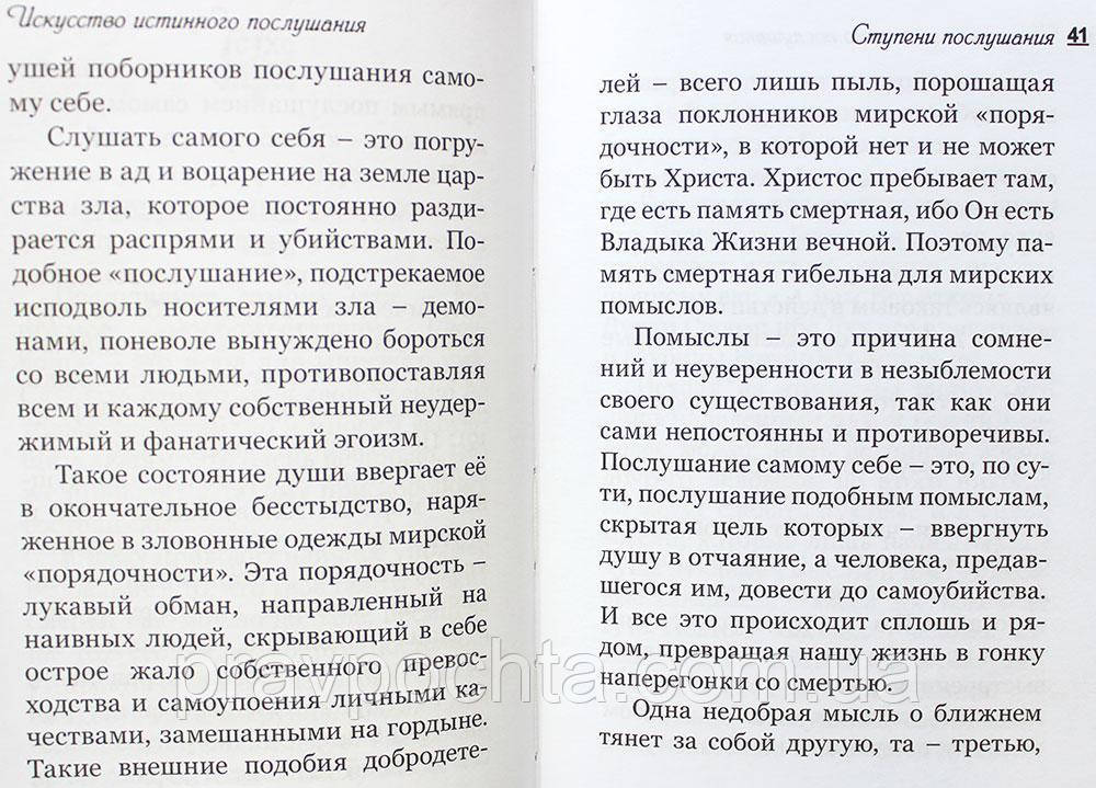 Искусство истинного послушания. Симеон Афонский (Симон Безкровный) - фото 3 - id-p1107499268