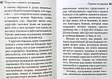 Мистецтво істинного послуху. Симеон Афонський (Симон Безкровний), фото 4