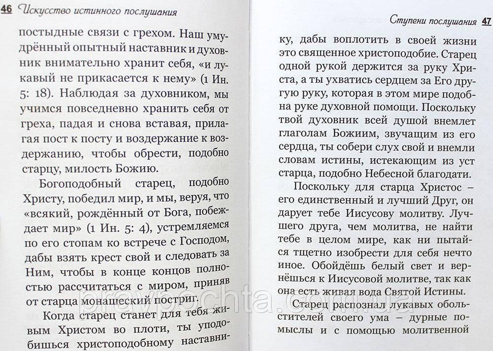 Искусство истинного послушания. Симеон Афонский (Симон Безкровный) - фото 6 - id-p1107499268