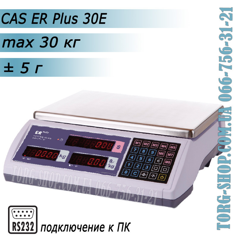 Торгові ваги CAS ER Plus 30E RS