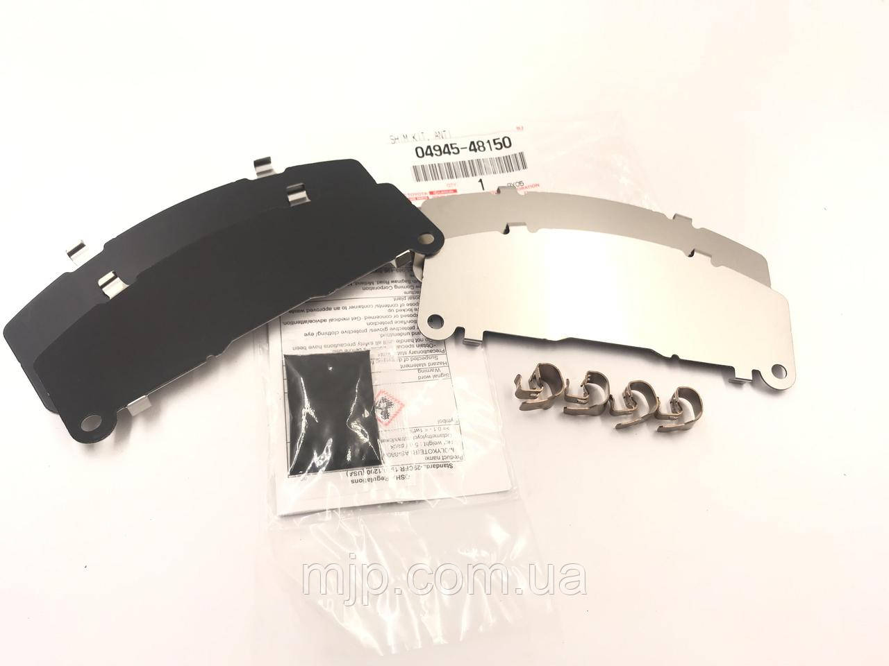Комплект кріплення дискових колодок передніх 04945-48150, фото 1