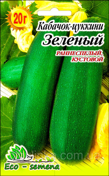 Насіння Кабачок-цукіні Зелене, 20 г, фото 1