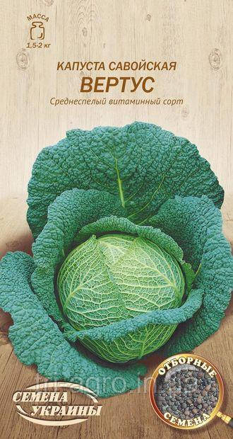 Капуста савойська Вертус 0,5 г (НУ)