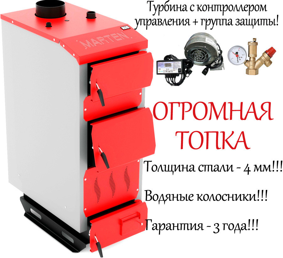 Твердопаливний котел Marten Praktik MP-20 кВт +турбіна та группа безпеки!, фото 1