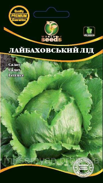 Насіння салату "Лайбахівський лід" 0,5г. WoS