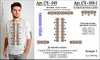 СЧ-049-1 Заготовка чоловічої сорочки