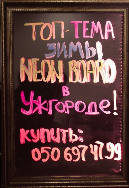 NEON BOARD (рамка з підсвічуванням, для клубів)