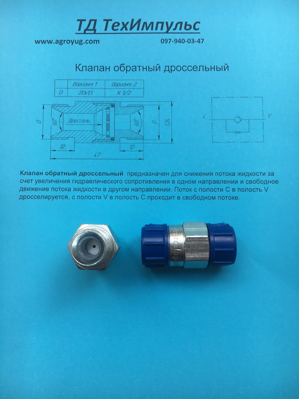 Штуцер з'єднувальний S24-S24 (М20х1,5) з дросельним клапаном