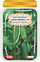 Огірок миникорнишо Син полка F1, 15 шт. дражоване насіння Яскрава