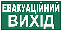 Знак "Эвакуационный выход" Арт. 3.16-ОПЗ