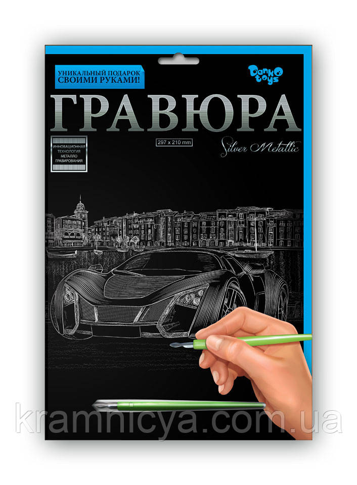 Гравюра А4 Машина Срібло