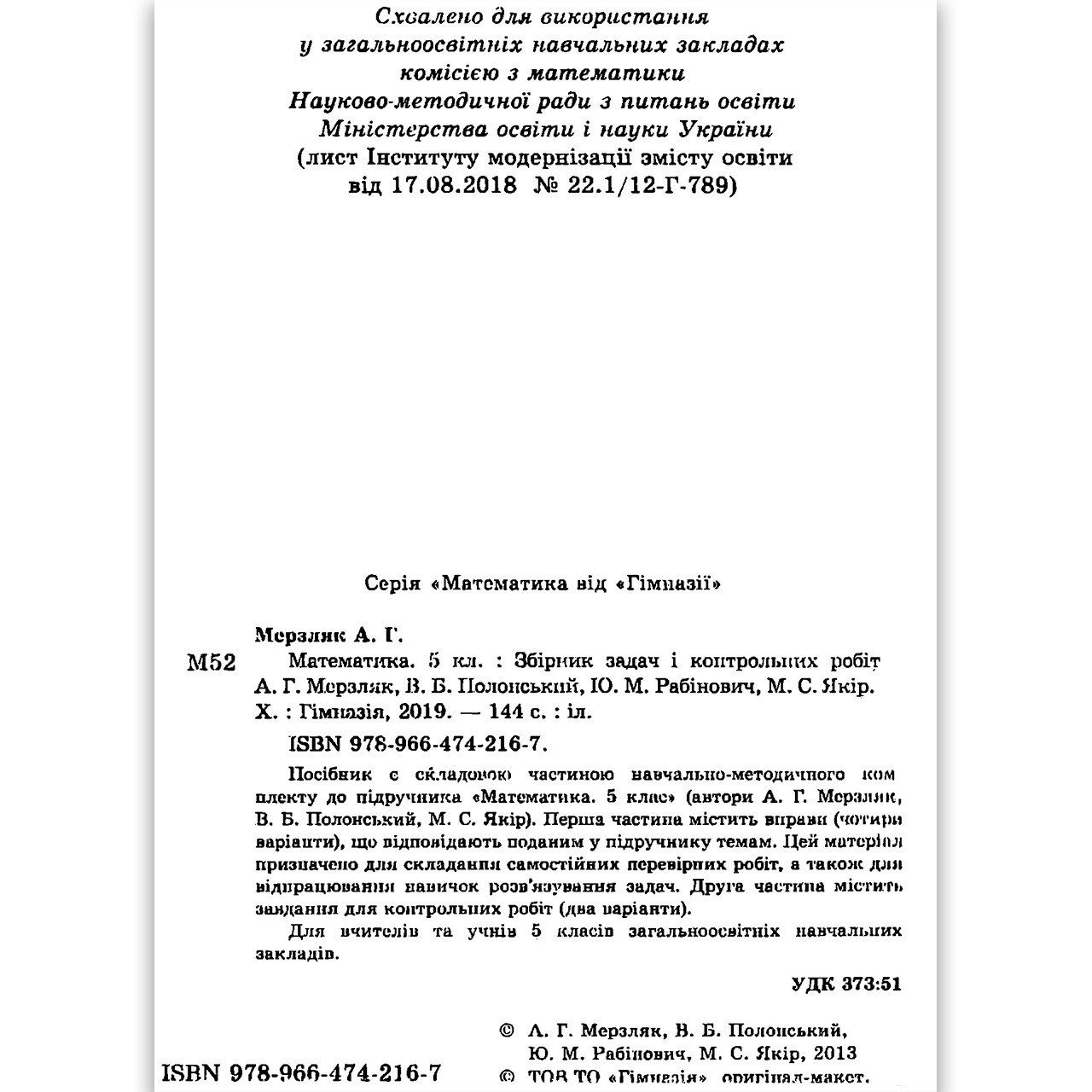 Математика 5 Клас Збірник Задач І Контрольних Робіт Авт: Мерзляк А.