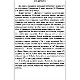 Математика 6 клас Збірник задач і контрольних робіт Авт: Мерзляк А. Вид: Гімназія, фото 2