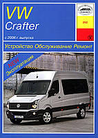 Volkswagen Crafter. Руководство по ремонту и эксплуатации. Арус