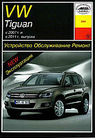 Volkswagen Tiguan. Руководство по ремонту и эксплуатации. Арус