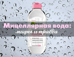 Мицеллярная вода с точки зрения химии