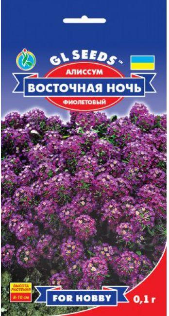 Насіння Аліссума Східна ніч 0,1 г. GL Seeds, фото 1